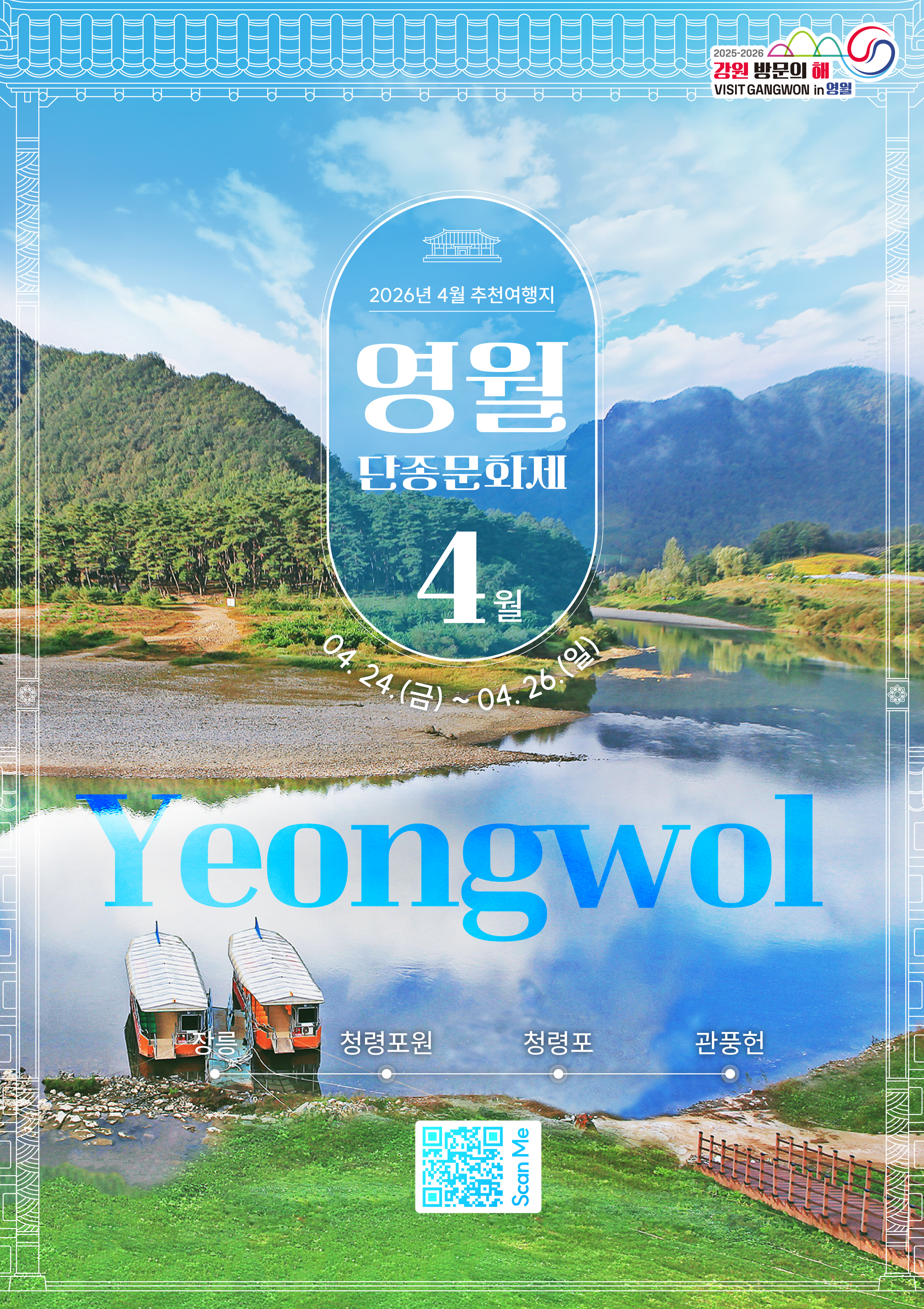 [카드뉴스] 강원방문의해 4월 추천여행지